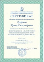 25 - Информационно-аналитическое обеспечение оценки недвижимости