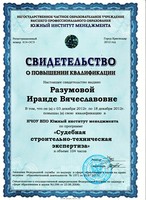 14-Судебная строительно-техническая экспертиза